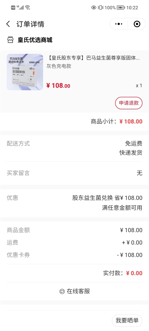 又有上市公司給股東送禮 微信鏈接領(lǐng)取益生菌飲料一份 網(wǎng)友實測已領(lǐng)到