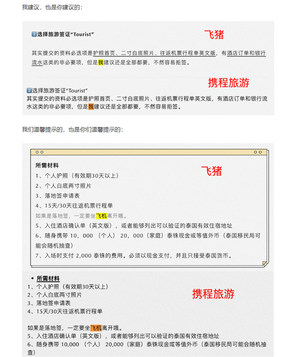 飛豬諷刺攜程抄襲：公眾號推文一模一樣 連錯別字都復(fù)制了