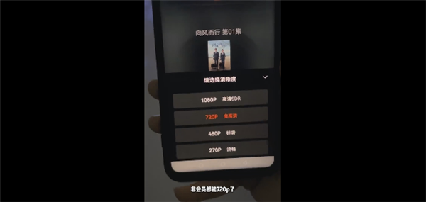 離譜！ 愛奇藝,、優(yōu)酷投屏需加錢 不給只有480p：實測騰訊后 良心了
