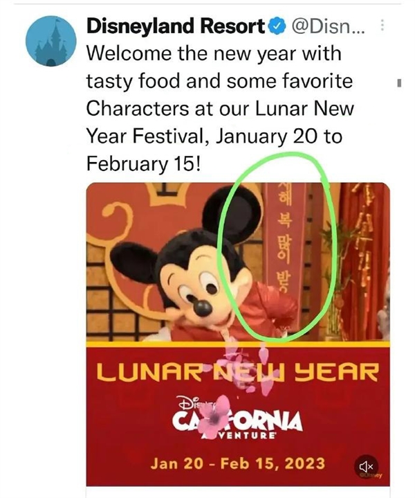 受漢文化影響,！迪士尼紅色韓文春聯(lián)引爭議 韓網(wǎng)友吐槽：我們春聯(lián)是白色