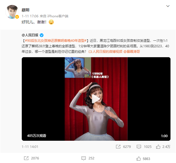 90后女孩神還原蔡明春晚40年造型火了 本尊回應(yīng)5個字
