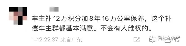 華為手把手教特斯拉降價(jià)：補(bǔ)償給到位 維權(quán)變大促