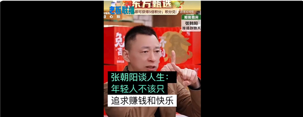 張朝陽稱年輕人不要只追求賺錢和快樂：想法不對 你會很痛苦