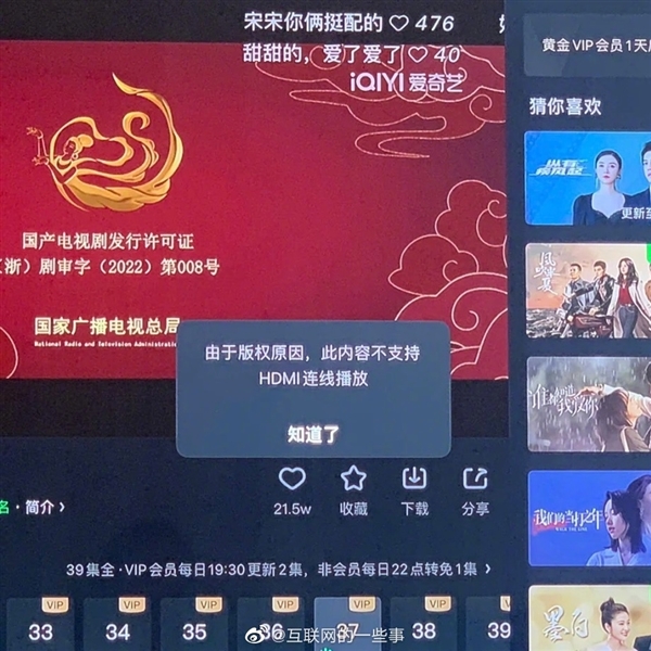 愛奇藝客服回應HDMI連接被禁：部分視頻版權(quán)保護嚴格