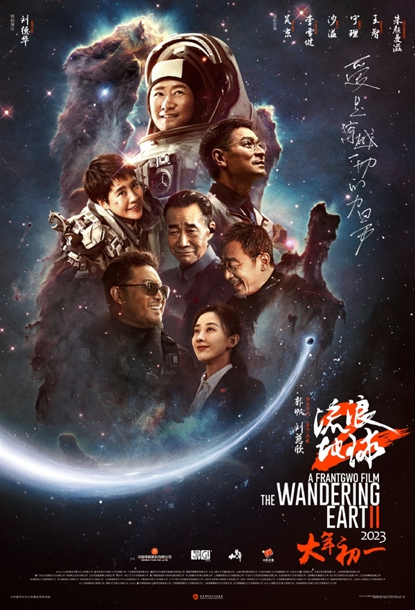 《流浪地球2》導(dǎo)演郭帆教劉德華濟(jì)寧話拜年：父老鄉(xiāng)親們新年快樂