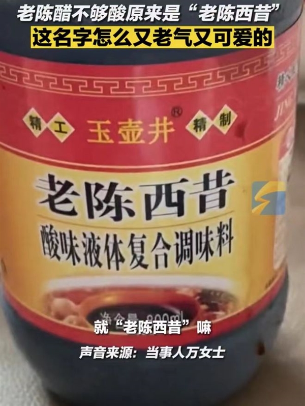 女子買老陳醋買到“老陳西昔”：雷碧,、康帥傅、娃啥啥等山寨貨防不勝防