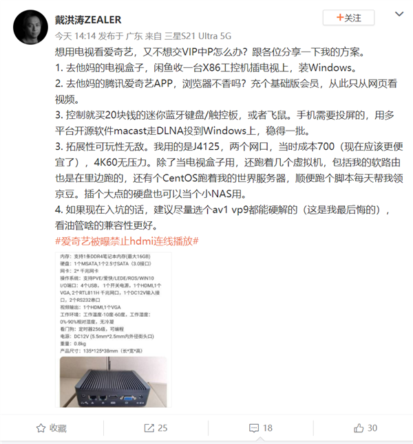 愛優(yōu)騰收費(fèi)貴,、限制多 網(wǎng)友奉上免費(fèi)視頻攻略：全靠Intel