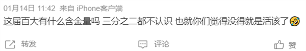 B站百大UP主名單出來(lái)后 為什么有人不同意,？