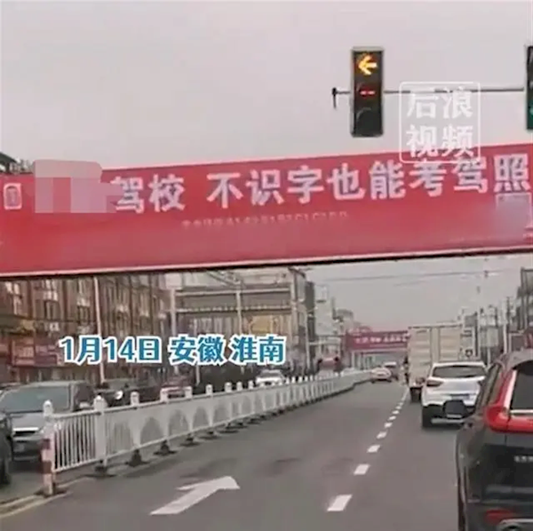 一駕校打廣告稱不識字也能考駕照：3次考不過退費