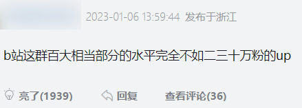 B站百大UP主名單出來(lái)后 為什么有人不同意？