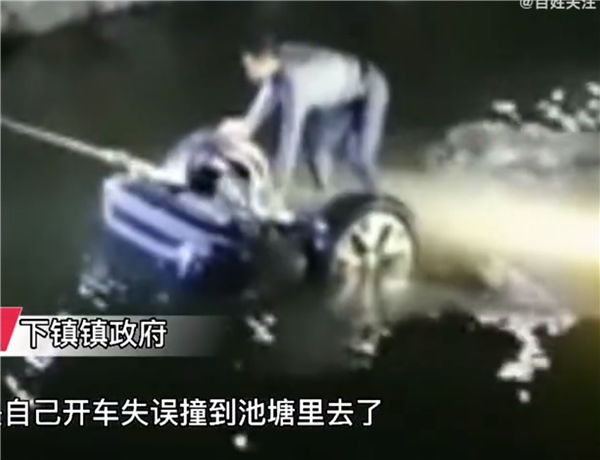 剛拿駕照 新手女司機駕車墜入水塘：一家三口結局不幸