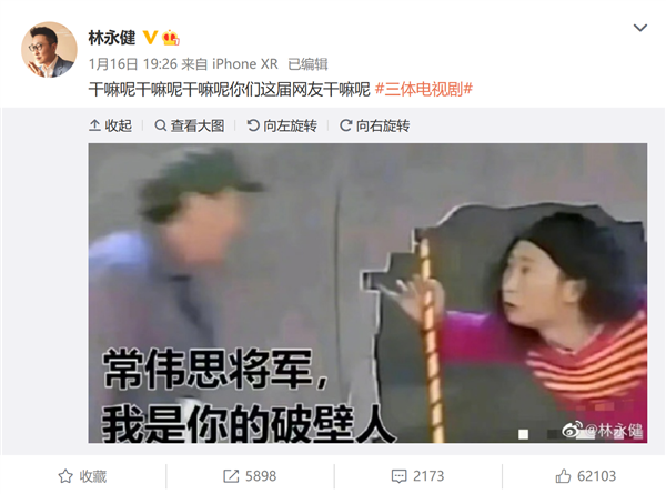 《三體》電視劇爆火,！林永健回應(yīng)破壁人梗圖：你們這屆網(wǎng)友干嘛呢？