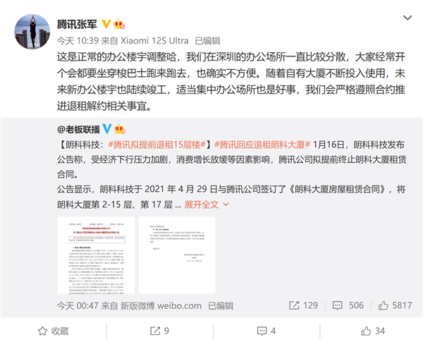 騰訊回應(yīng)退租朗科大廈：為集中辦公場所 屬于正常調(diào)整