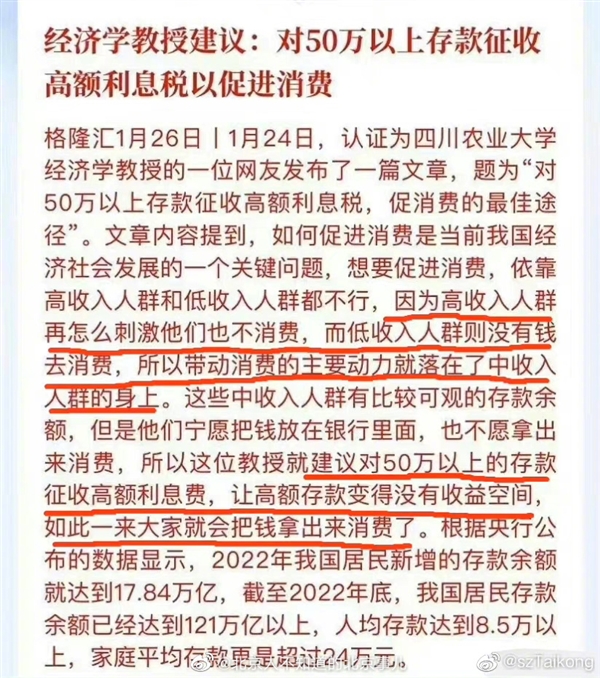 你怎么看,？專家建議對50萬以上存款征收利息稅引熱議：90后換機(jī)周期都加長了