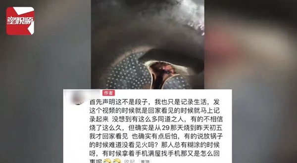 女子回老家忘關燃氣從年前燒到初五：連燒7天揭開鍋蓋后怕