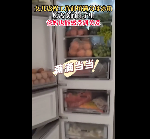 女兒返程點(diǎn)千元外賣(mài)塞滿父母冰箱：感恩雙親 過(guò)去他們把我行李箱裝滿