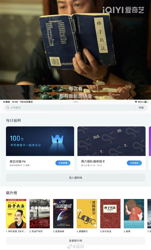 《狂飆》爆火后 《孫子兵法》解析成微信讀書飆升榜第一名