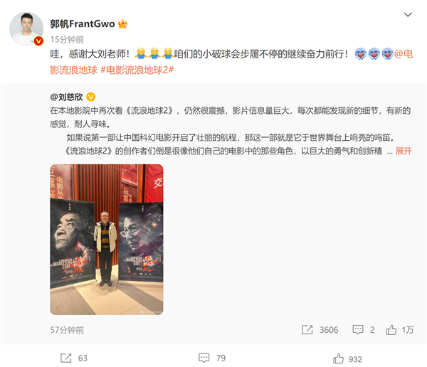 劉慈欣二刷《流浪地球2》：很震撼 中國科幻電影還有很長(zhǎng)路要走