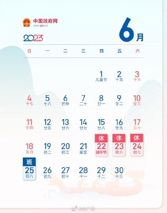 2023年假期還剩下17天：距離下一次假期有66天,！兔年要多上19天班