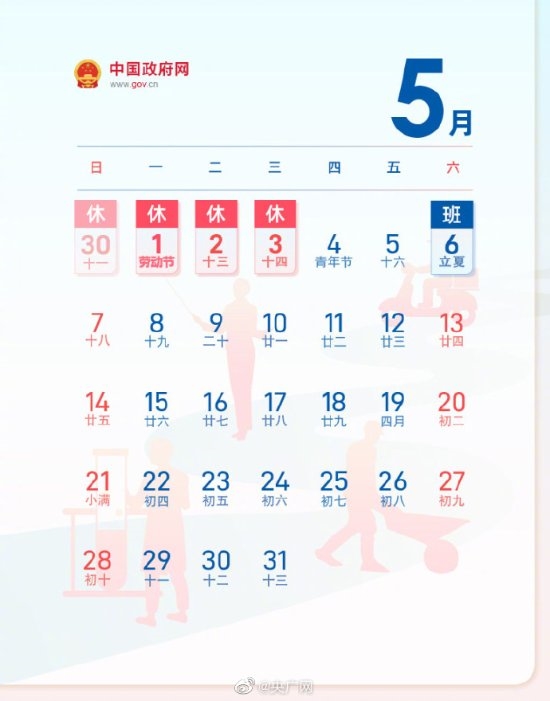 2023年假期還剩下17天：距離下一次假期有66天,！兔年要多上19天班