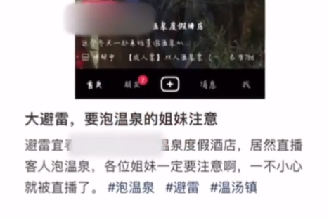 江西一酒店直播客人泡溫泉 回應(yīng)：都是遠(yuǎn)景 看不清人臉