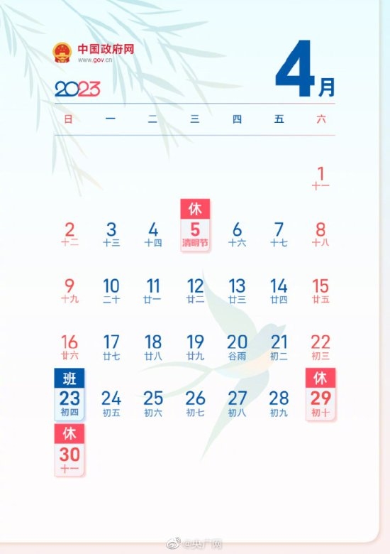 2023年假期還剩下17天：距離下一次假期有66天！兔年要多上19天班