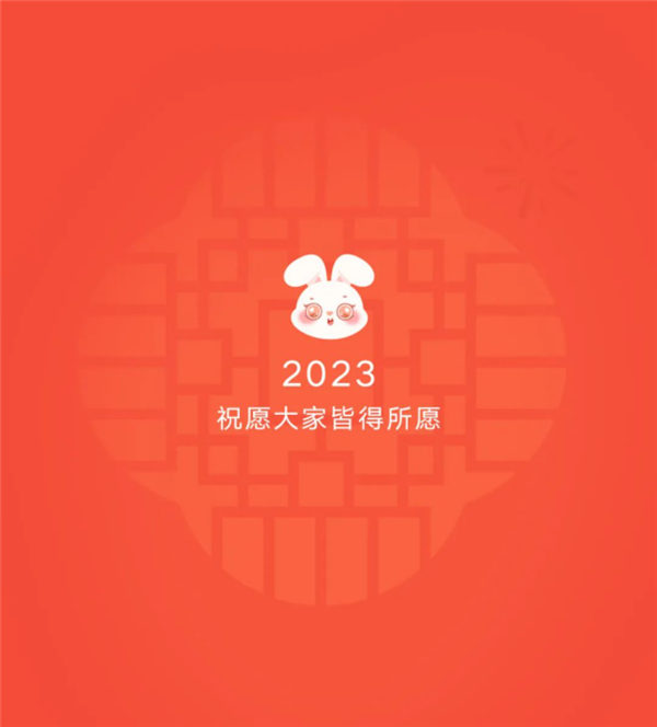 微信：2023年春節(jié)用戶發(fā)紅包超40億次 豎屏春晚超1.9億人觀看