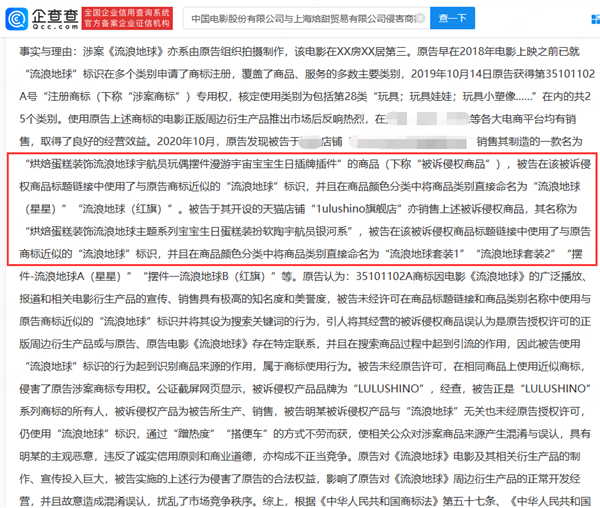 生日蛋糕網(wǎng)店使用“流浪地球”標識 遭中影索賠15萬