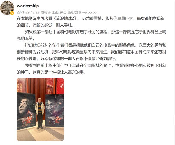 劉慈欣二刷《流浪地球2》：很震撼 中國科幻電影還有很長(zhǎng)路要走
