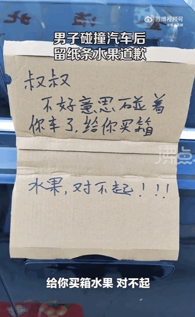 21歲男子撞車后向27歲“叔叔”道歉 車主果斷索賠