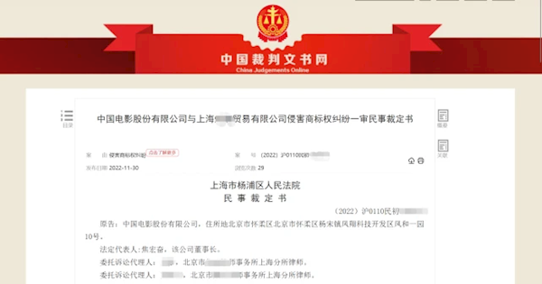 生日蛋糕網(wǎng)店使用“流浪地球”標識 遭中影索賠15萬
