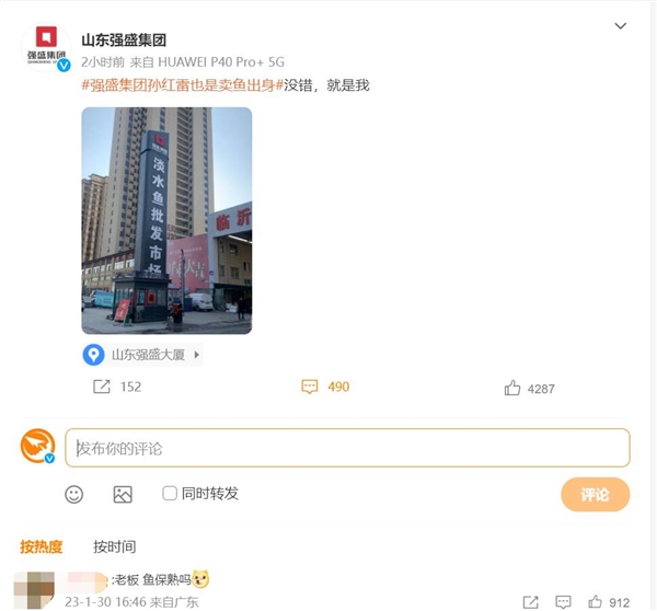 被《狂飆》帶火了,！山東強盛集團開通微博：董事長叫孫紅雷