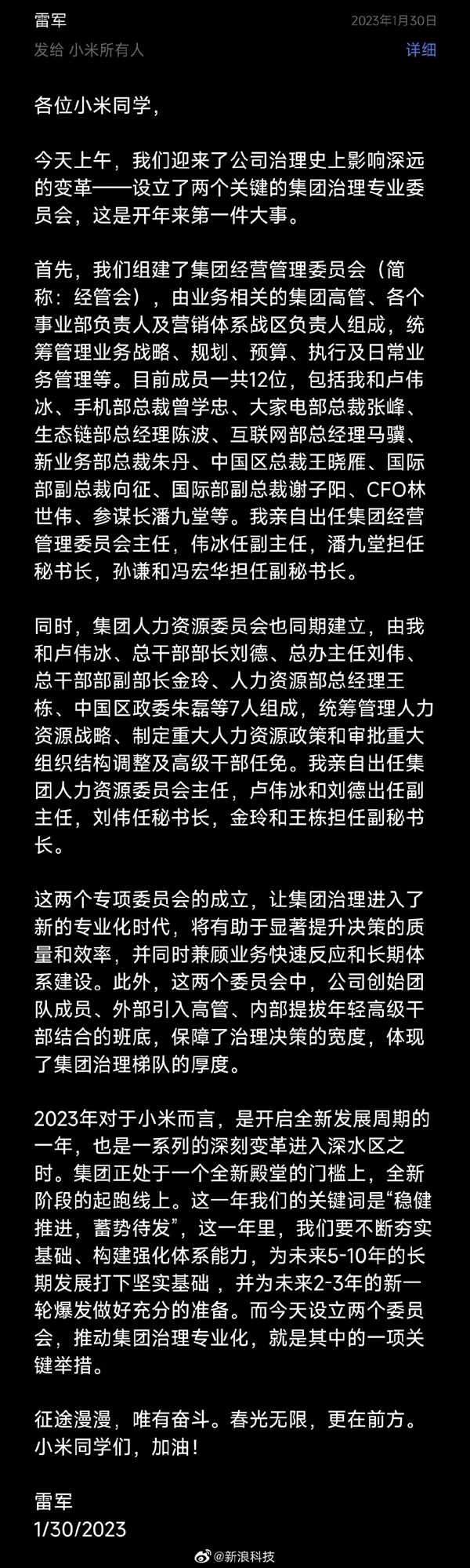 雷軍宣布小米開年第一件大事：新成立兩個(gè)委員會(huì) 很關(guān)鍵