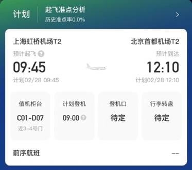 國(guó)產(chǎn)大飛機(jī)C919計(jì)劃2月28日商業(yè)首飛,？東航回應(yīng)：未完全確定