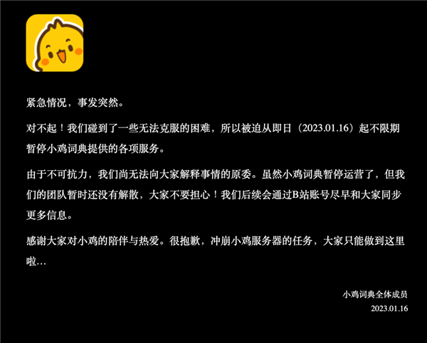 小雞詞典停服了 但大家最懷念的不是她