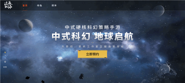 《流浪地球》手游要來了 網(wǎng)友：已準(zhǔn)備好去炸月球
