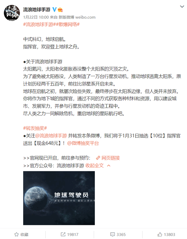 《流浪地球》手游要來了 網(wǎng)友：已準(zhǔn)備好去炸月球