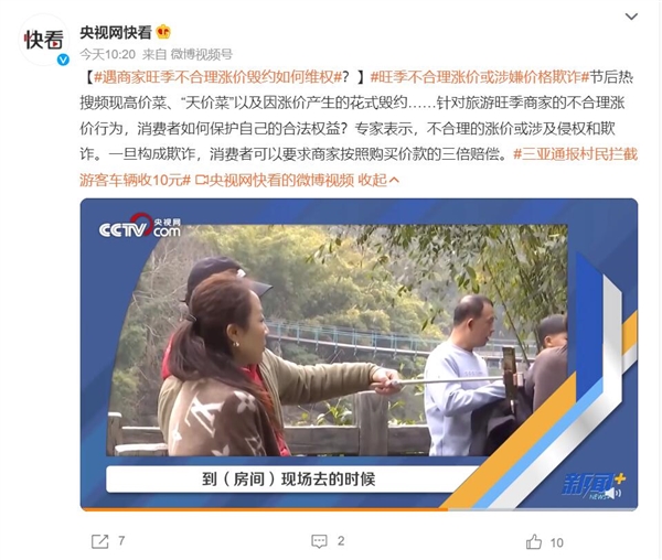 節(jié)后宰客頻現(xiàn)熱搜,！專家：旺季不合理漲價或涉嫌價格欺詐