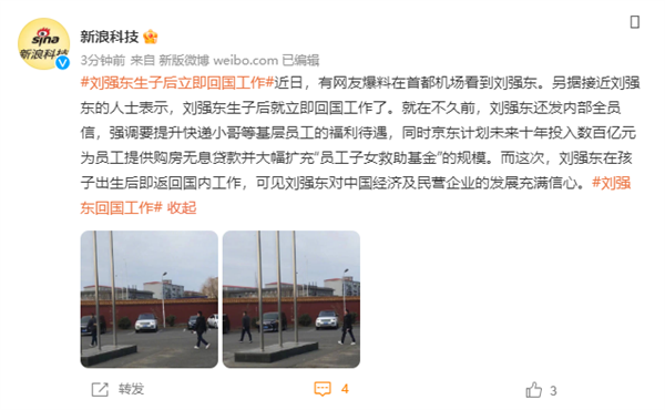 曝劉強東生子后立即回國工作 現(xiàn)身首都機場