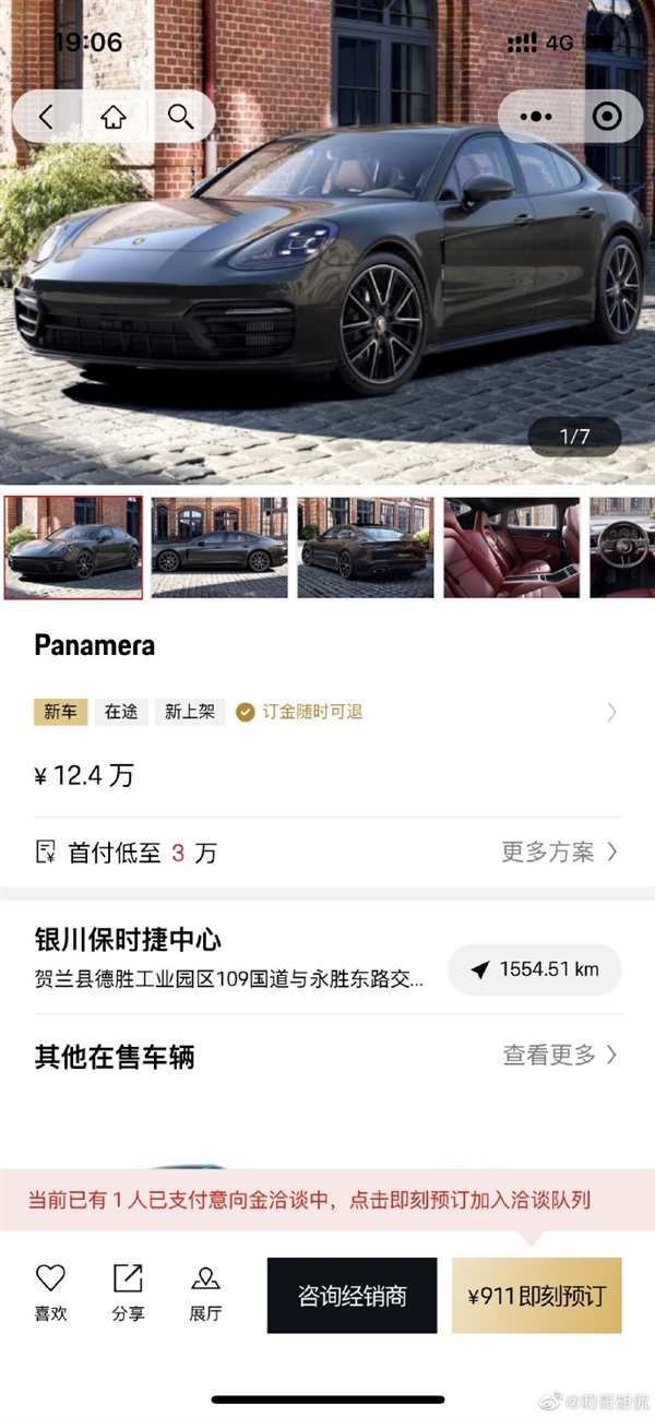 12.4萬的帕納梅拉遭搶購后下架 保時捷：已退還首單用戶意向金
