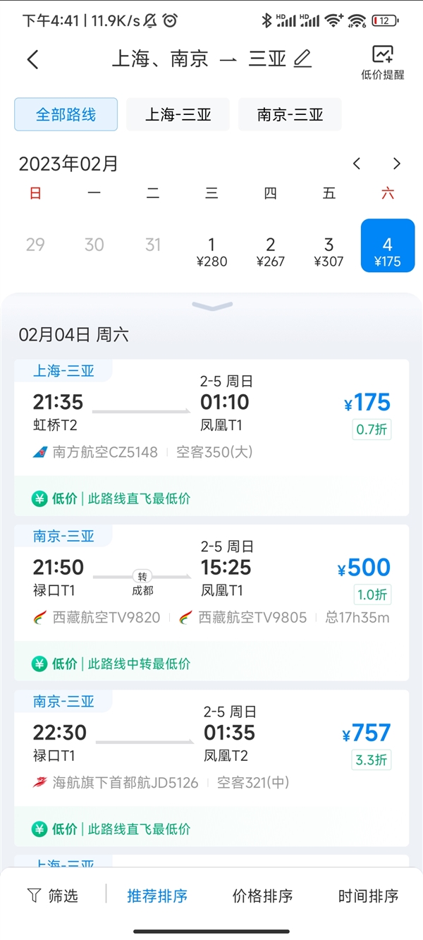春節(jié)后三亞等熱門地機(jī)票大跳水 100多能從上海飛三亞