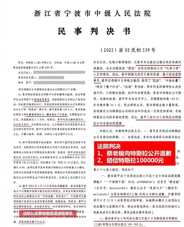 知名車評人侮辱特斯拉被判賠10萬 車評人上訴