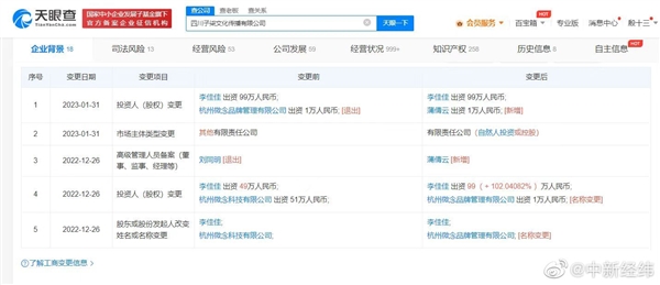 雙方和解后 微念退出李子柒公司：內(nèi)容停更500多天