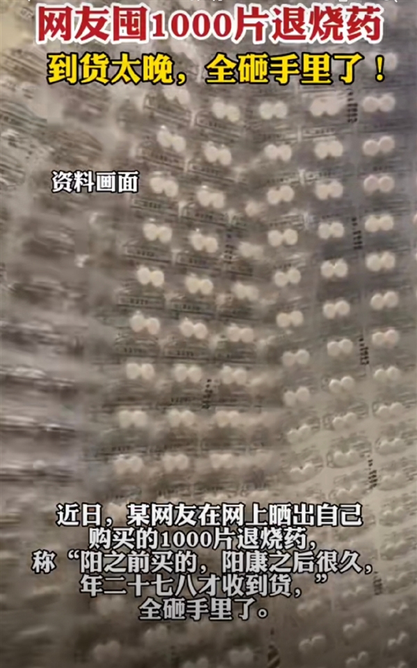 網(wǎng)友囤1000片退燒藥全砸手里了被點(diǎn)贊：囤N95口罩血氧儀價(jià)格也都慘了