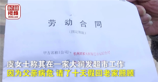 道德綁架？大潤發(fā)回應(yīng)員工請(qǐng)假照顧父親遭開除：四十多天沒上班