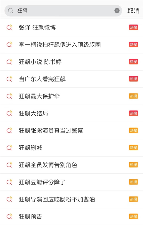 《狂飆》能“逆風(fēng)翻盤” 一半功勞都是熱搜的