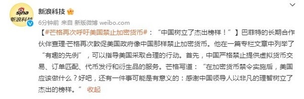 芒格呼吁美國禁止加密貨幣：中國樹立了杰出榜樣