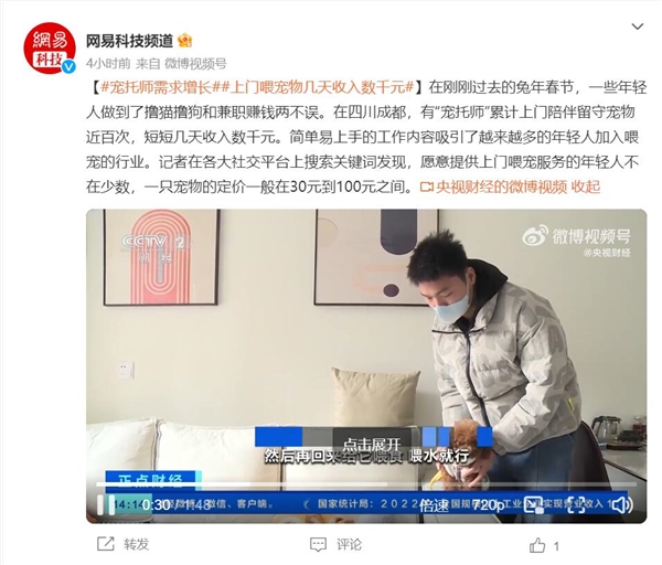 寵托師職業(yè)受青睞,！上門喂寵物 幾天收入數千元
