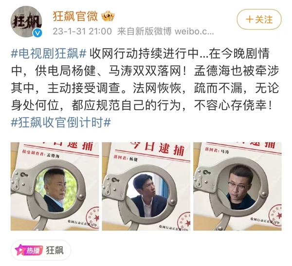 《狂飆》能“逆風(fēng)翻盤” 一半功勞都是熱搜的
