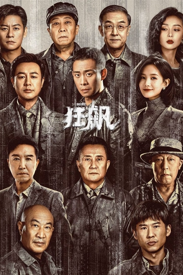 《狂飆》能“逆風(fēng)翻盤” 一半功勞都是熱搜的